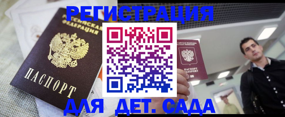 временная регистрация купить в Покрове